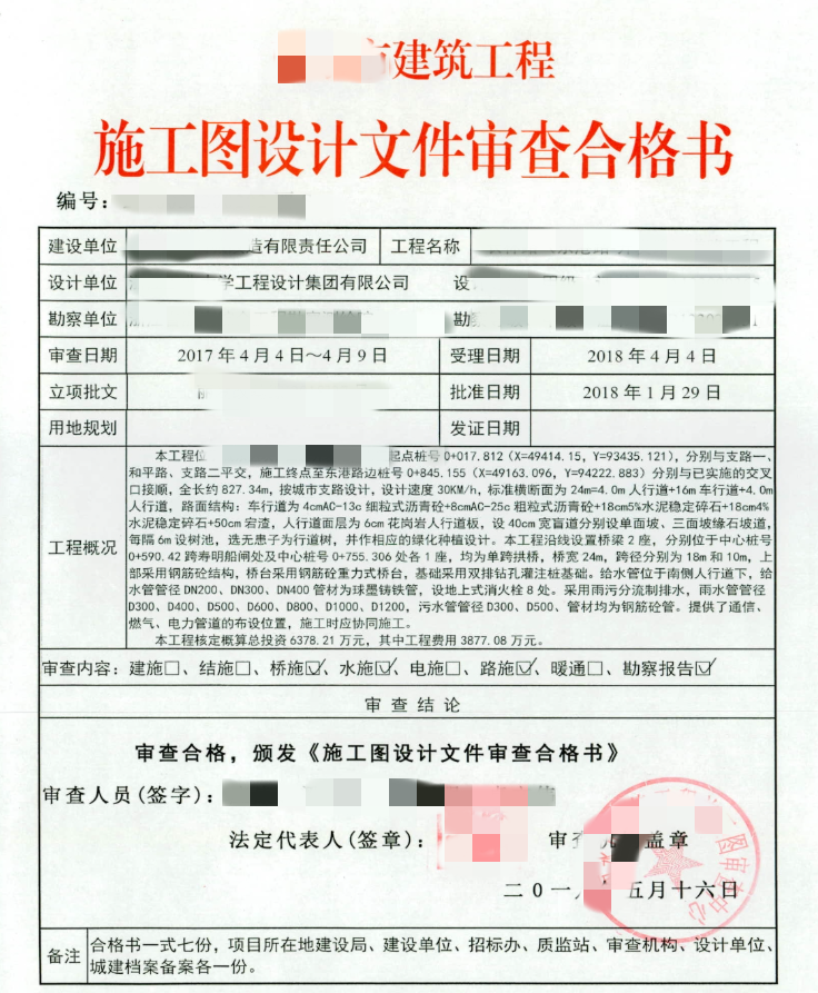 焦作市某餐饮施工图设计审…